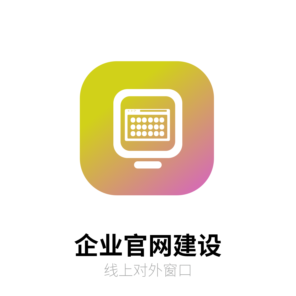 企业官网制作品牌网站建设
