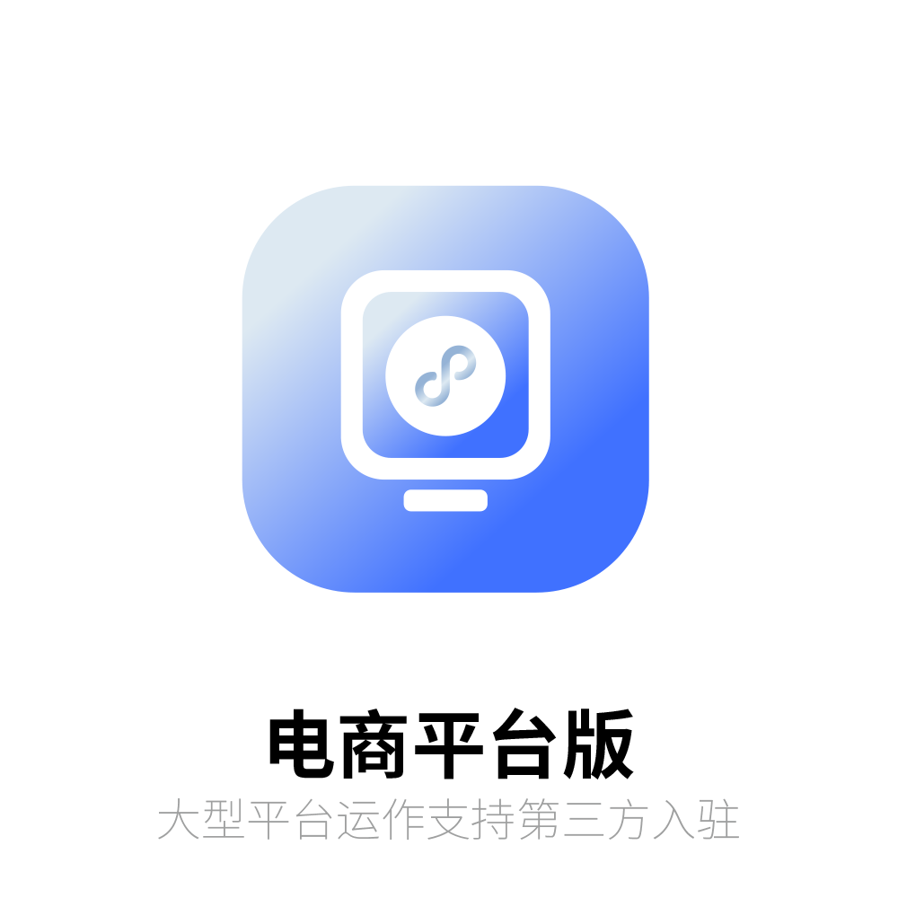 电商平台版 多端小程序系统