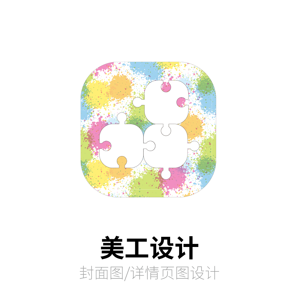 美工设计